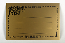 Табличка металлическая(золотая) с ветвью